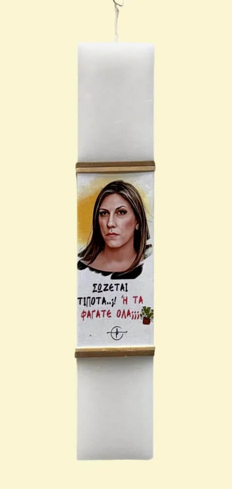 Πασχαλινή Λαμπάδα χιουμοριστική